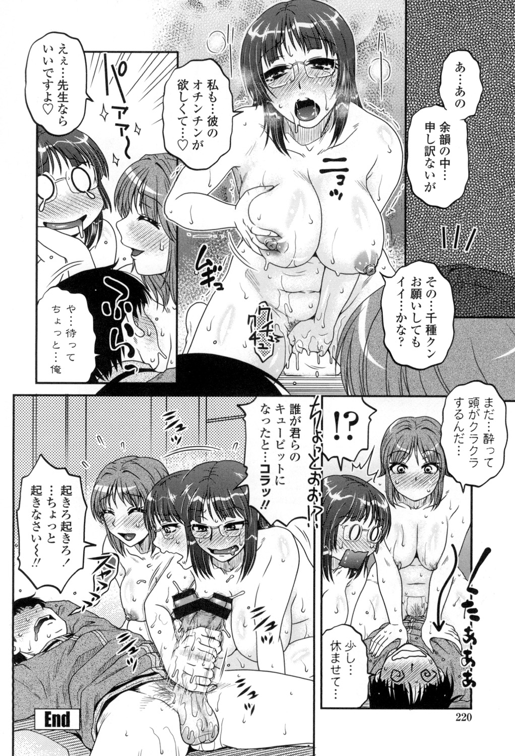 [Kurumiya Mashimin] Oshiego Play [Digital] page 221 full