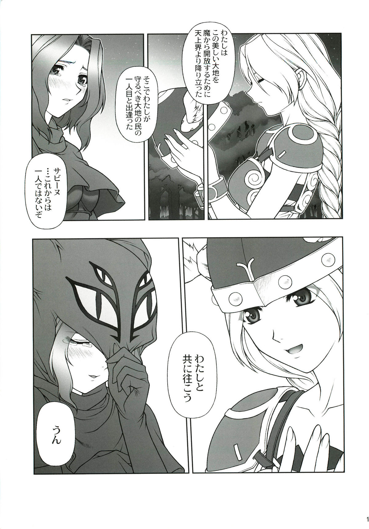 (C68) [PHANTOMCROSS (Miyagi Yasutomo)] THE EXPERIENCE OF WALKURE (Valkyrie no Bouken) page 16 full