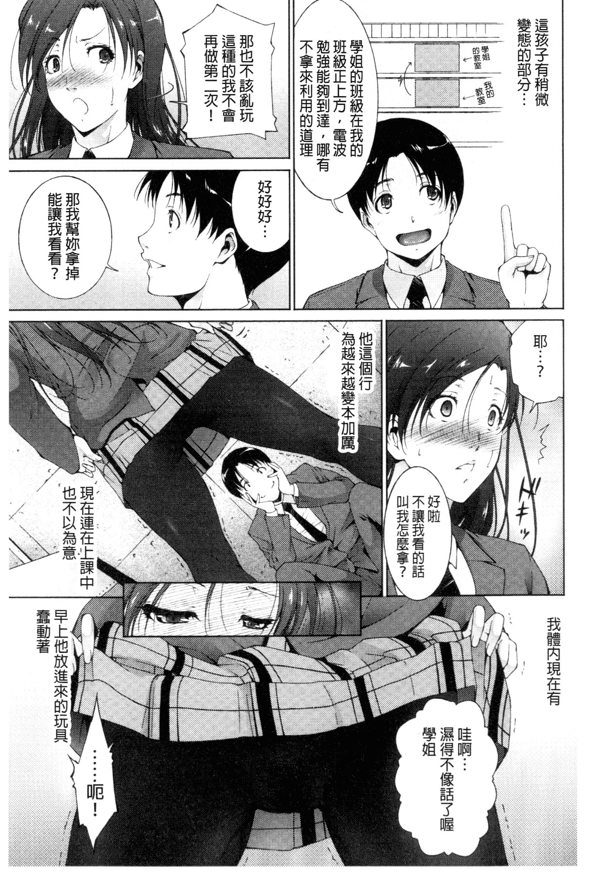 [Touma Itsuki] Junai Shower | 潤愛汁液淋浴 [Chinese] page 24 full