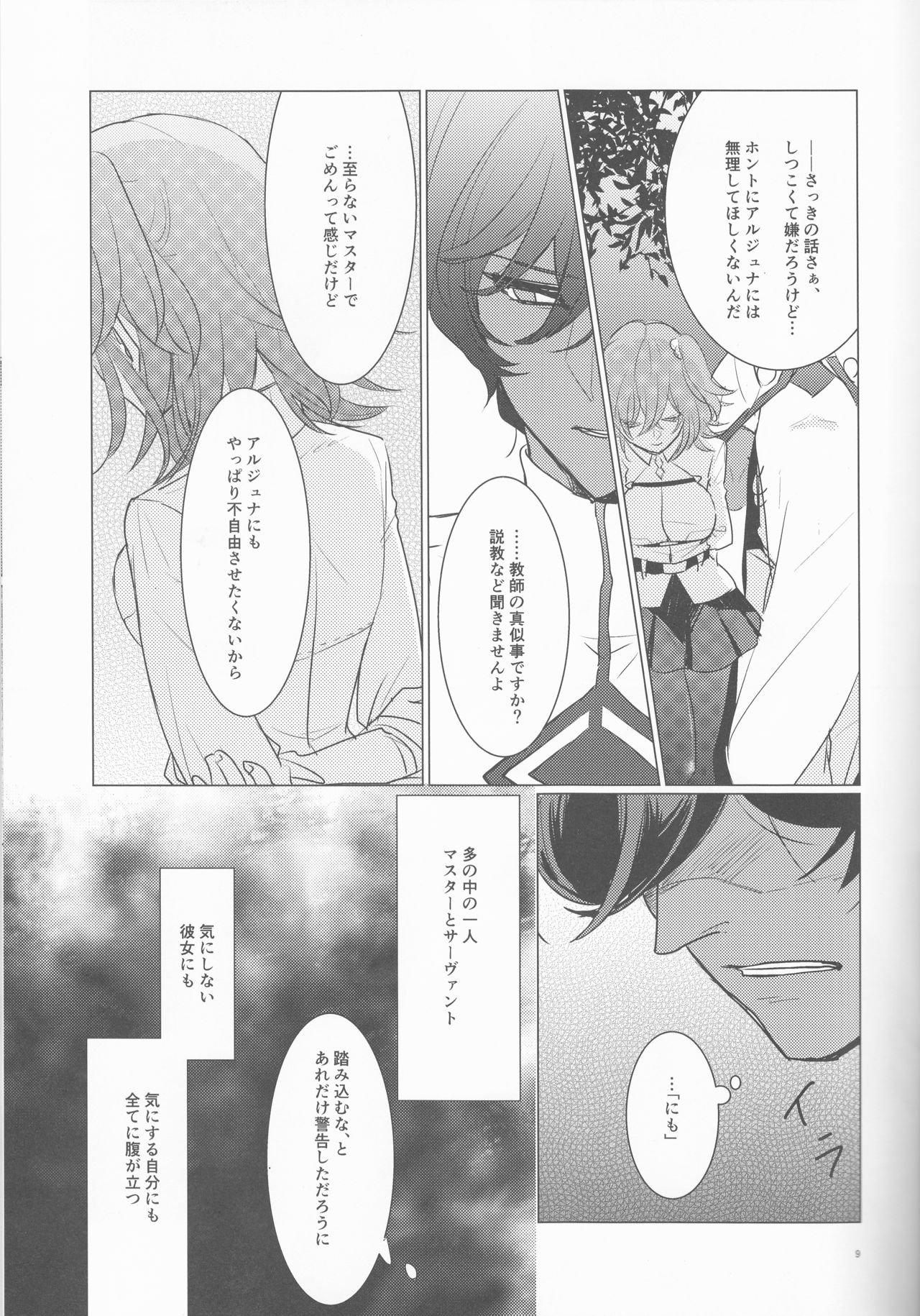 (Ou no Utsuwa Grail Oath) [Fiesole (Bekkou Megane Buchiko)] Yozora no Hoshi no Manten no shita (Fate/Grand Order) page 9 full