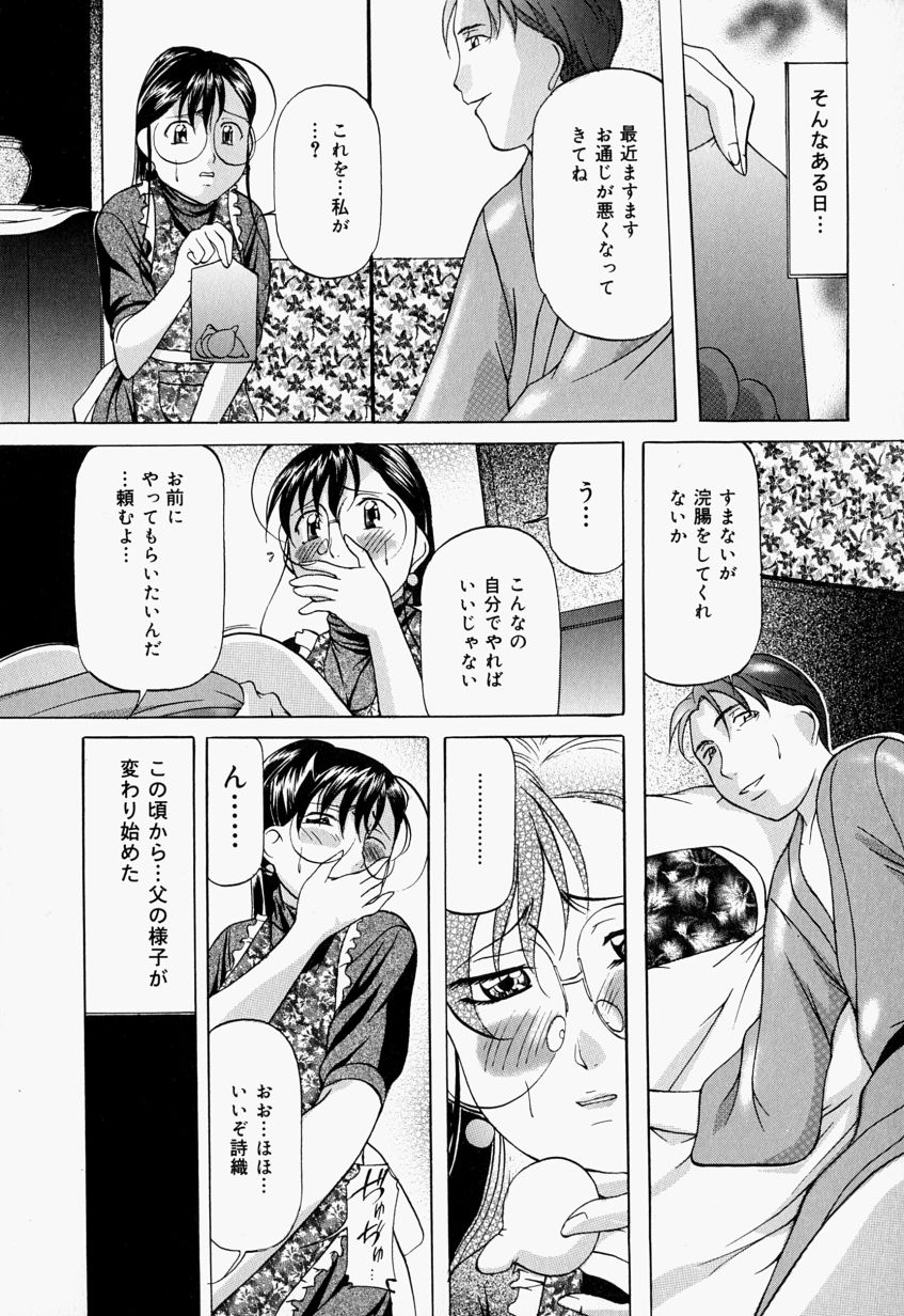 [Onihime] Kankin SM Heya | Confinement 'SM' Room page 75 full