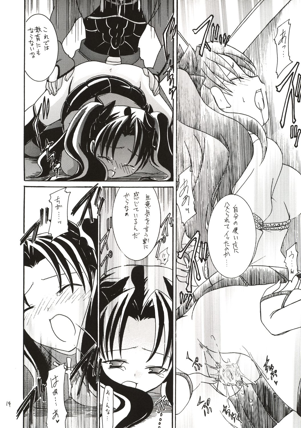 (C65) [IIWAKE-GAISYA (Shigemiya Kyouhei)] Magician's Red (Fate/stay night) page 13 full