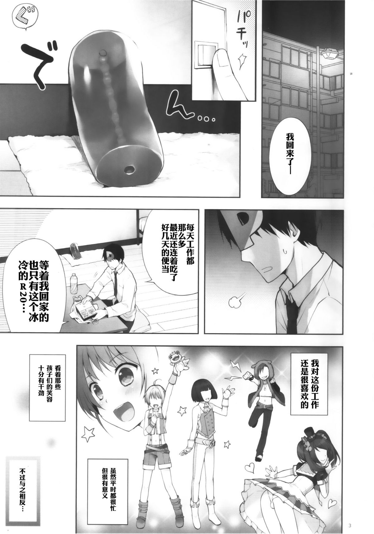 (C87) [candy paddle (NemuNemu)] SIDE OTOKONOKO ONAHOLE IDOL (THE IDOLM@STER SideM) [Chinese] [空想少年汉化] page 2 full