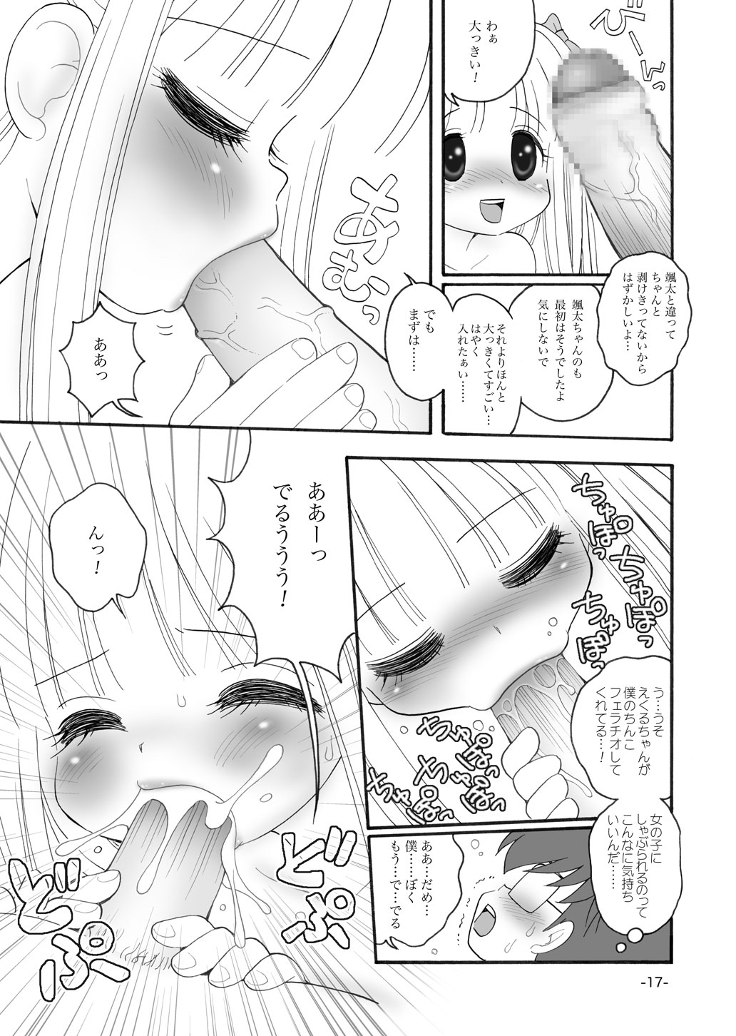 [Mimura Namae (Mimuda Ryouzou)] aculepowder [Digital] page 16 full