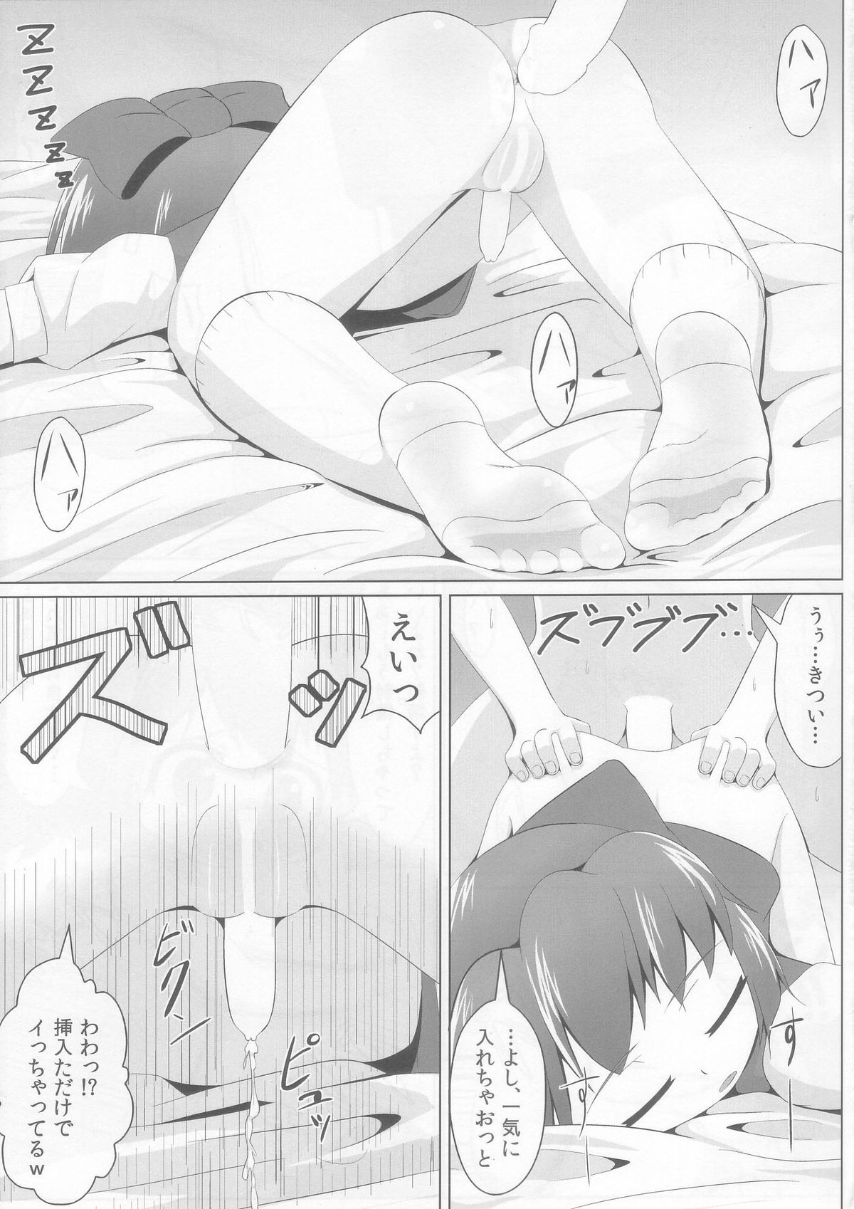 (C85) [Sake no Sanran (Haiiroguma)] Suyasuya Cirno (Touhou Project) page 11 full