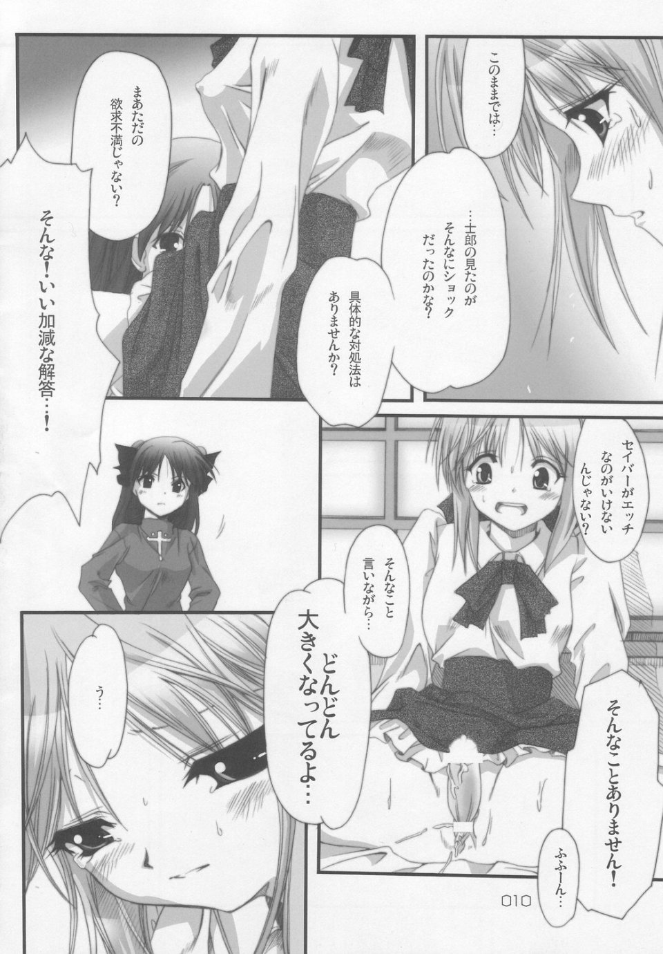 (CR35) [Hanene no Mori (Hazumi Aoi)] RedHot/BlackBeans (Fate/stay Night) page 9 full