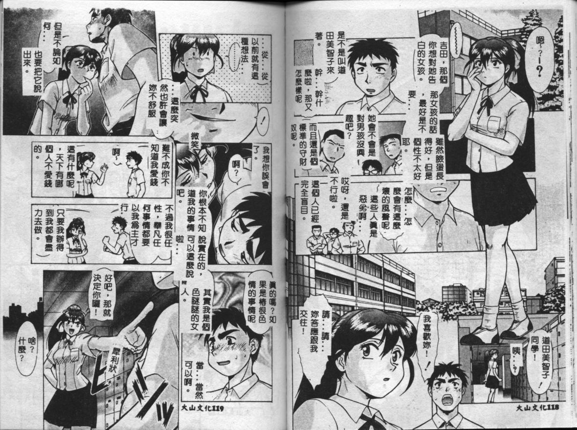 [Umedama Nabu] Operation Daisakusen [Chinese] page 62 full