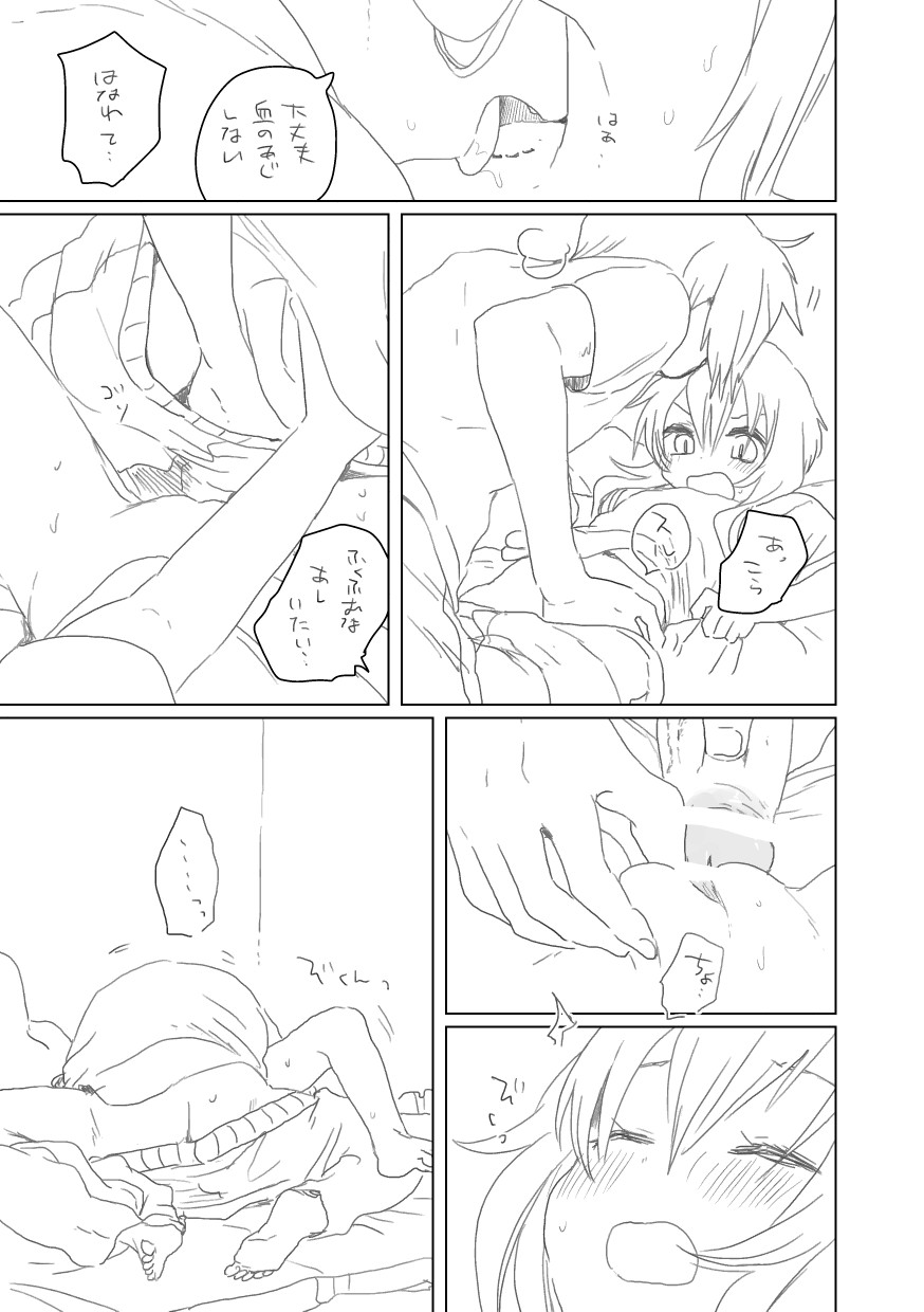 [we53] 結月姉弟 page 6 full