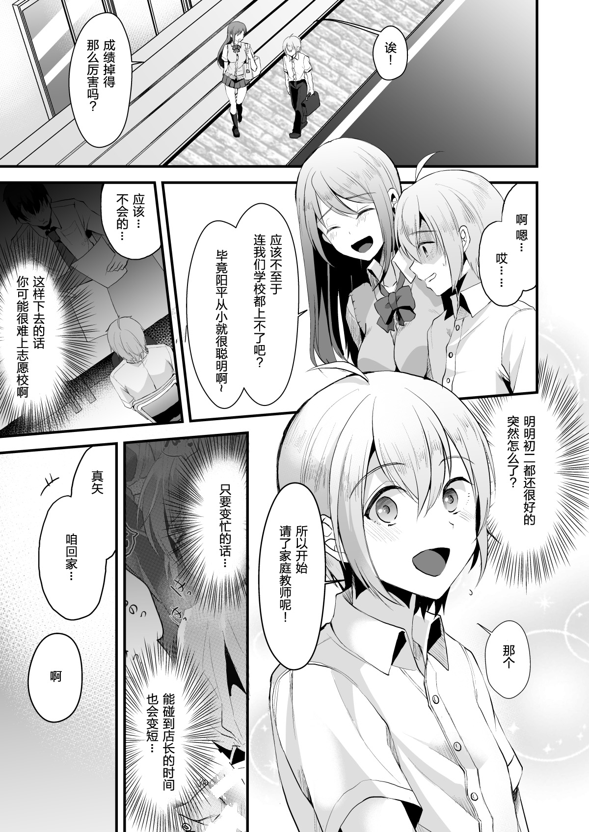 (C95) [Kome Nouka (Komezawa)] Kimi no Kareshi ni Naru Hazu datta. 3 [Chinese] [黑暗月光石] page 4 full