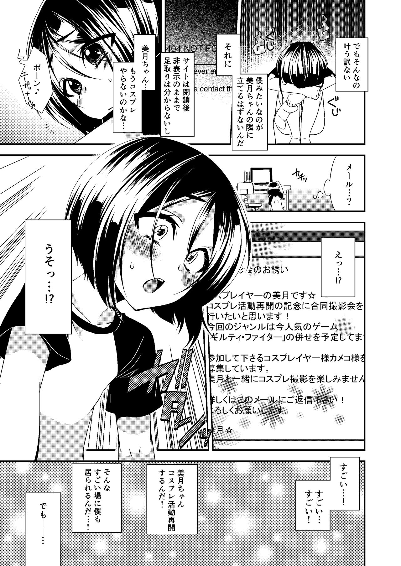 [Meisou Junkie (Neko Maru Rentarou)] Otokonoko Sprayer Soushuuhen [Digital] page 30 full