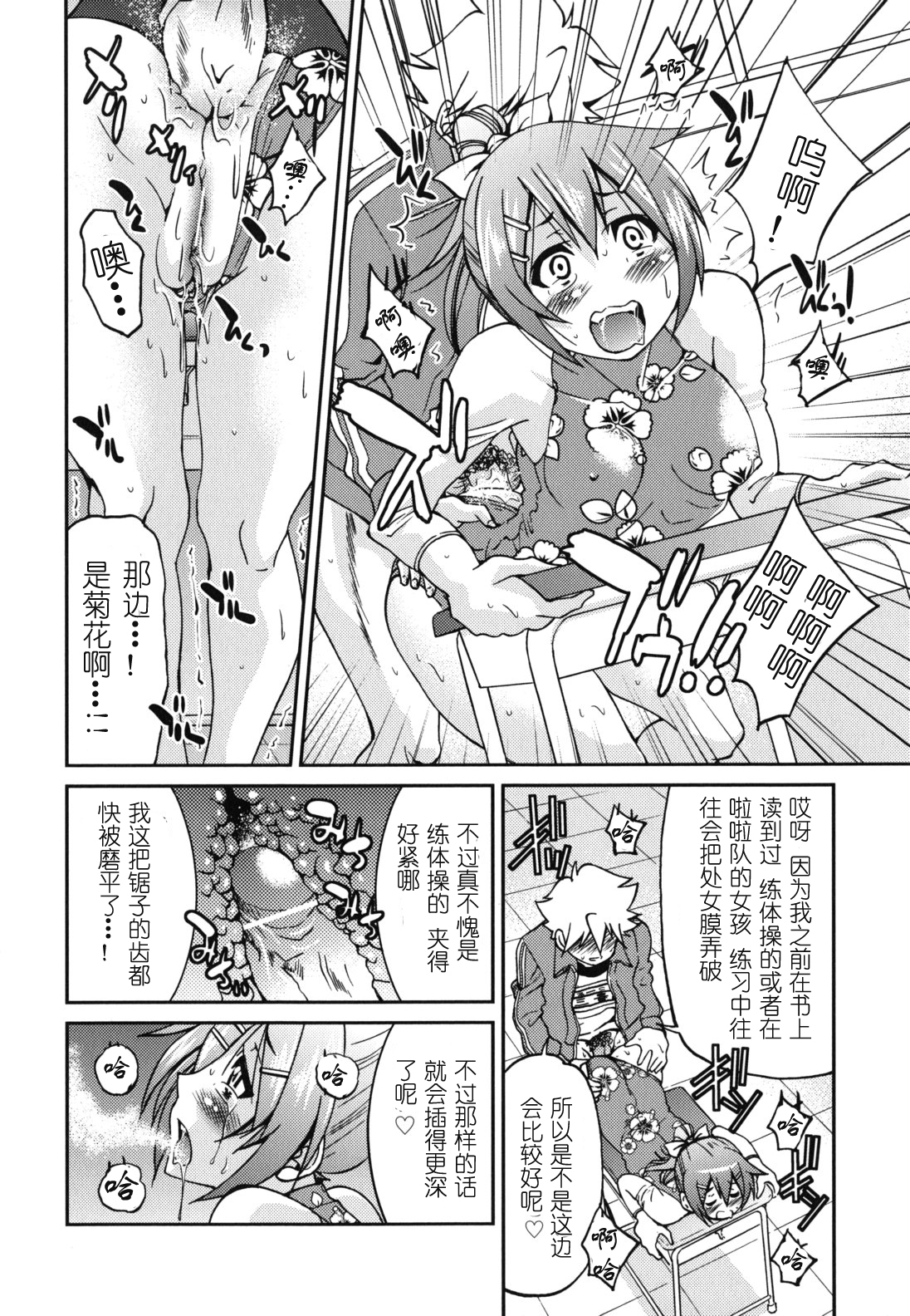 [Inoue Yoshihisa] Mazocian [Chinese] [y刀x漢化] page 57 full