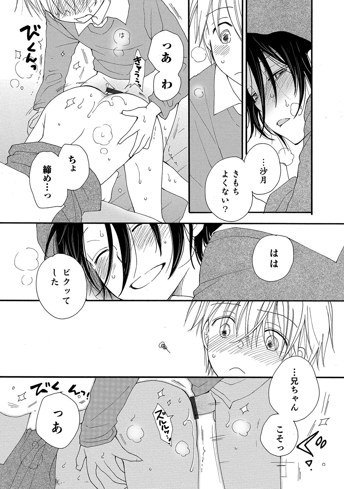 [Anthology] Otokonoko Heaven's Door 10 [Digital] page 32 full