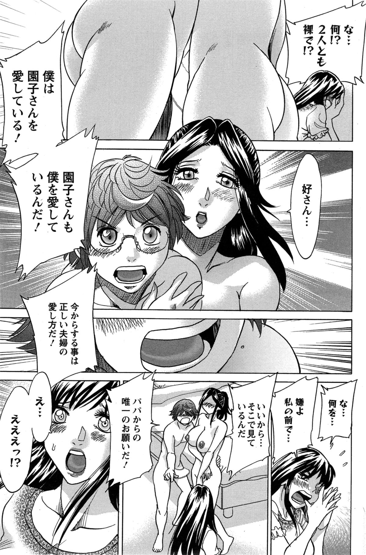 [Chanpon Miyabi] Toshishita Papa to Toshiue Musume page 11 full