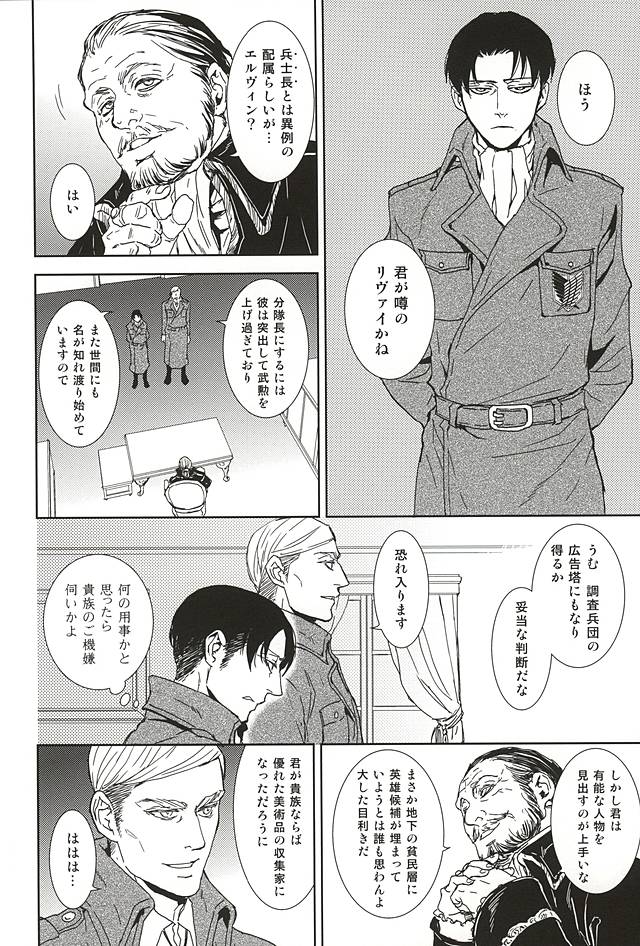 (SPARK10) [sable. (Sagawa Miku)] Collector (Shingeki no Kyojin) page 7 full