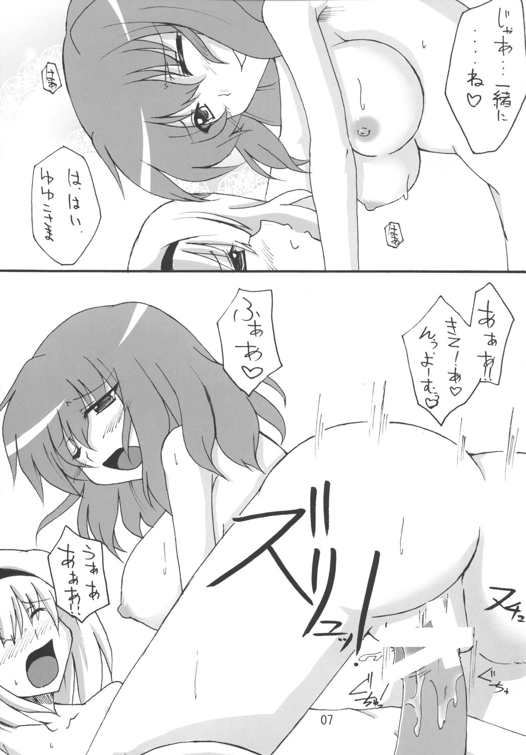 (SC39) [Amadeus no Isan (Fujihara Shu, Aoba Shou)] Suki? Ma (Touhou Project) page 7 full