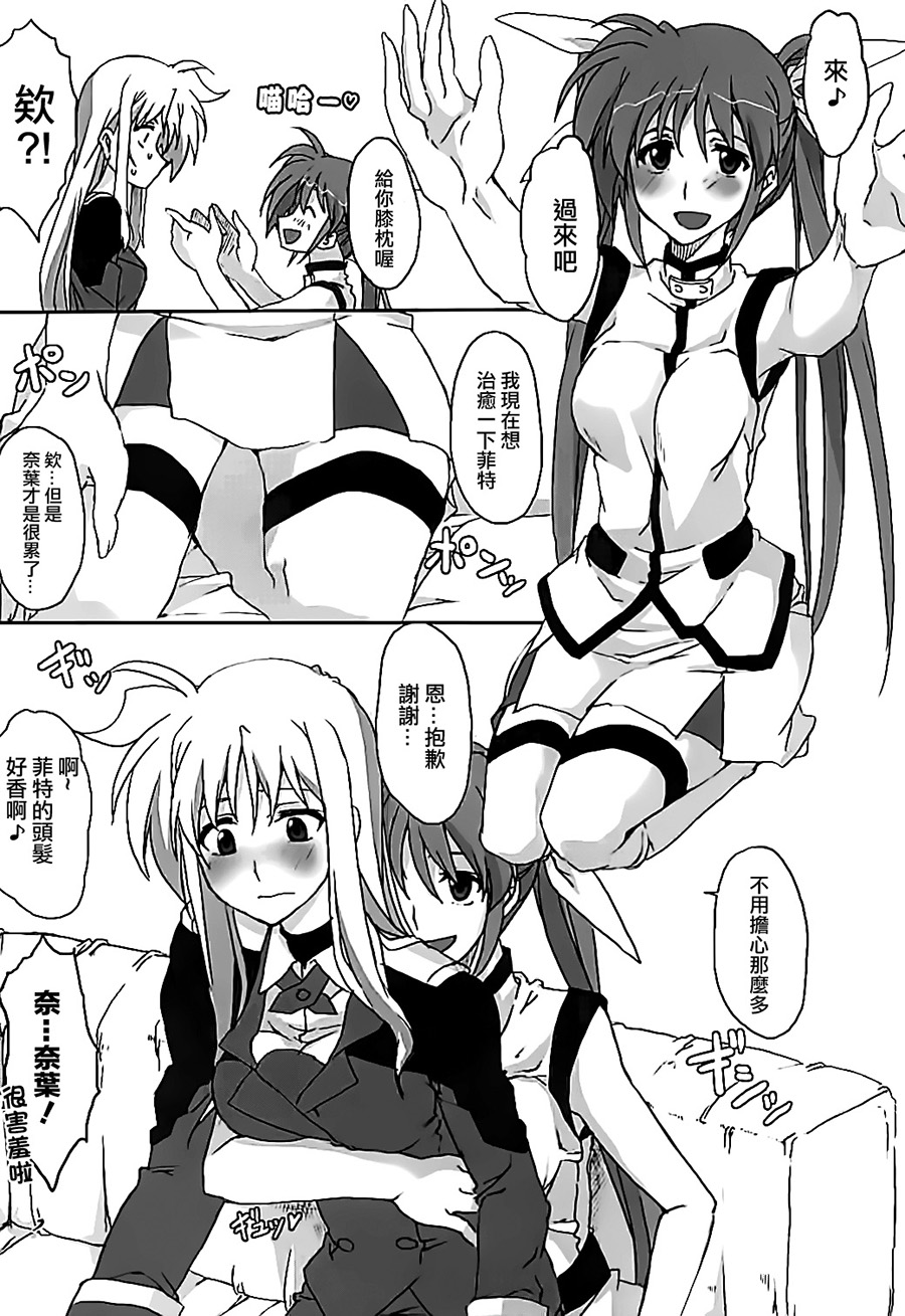 (C89) [STROLL IN THE WOODS !! (ELF)] Nanoha-san Shimei Haittemasu yo (Mahou Shoujo Lyrical Nanoha)[Chinese] [大友同好会豆腐磨坊漢化組] page 15 full