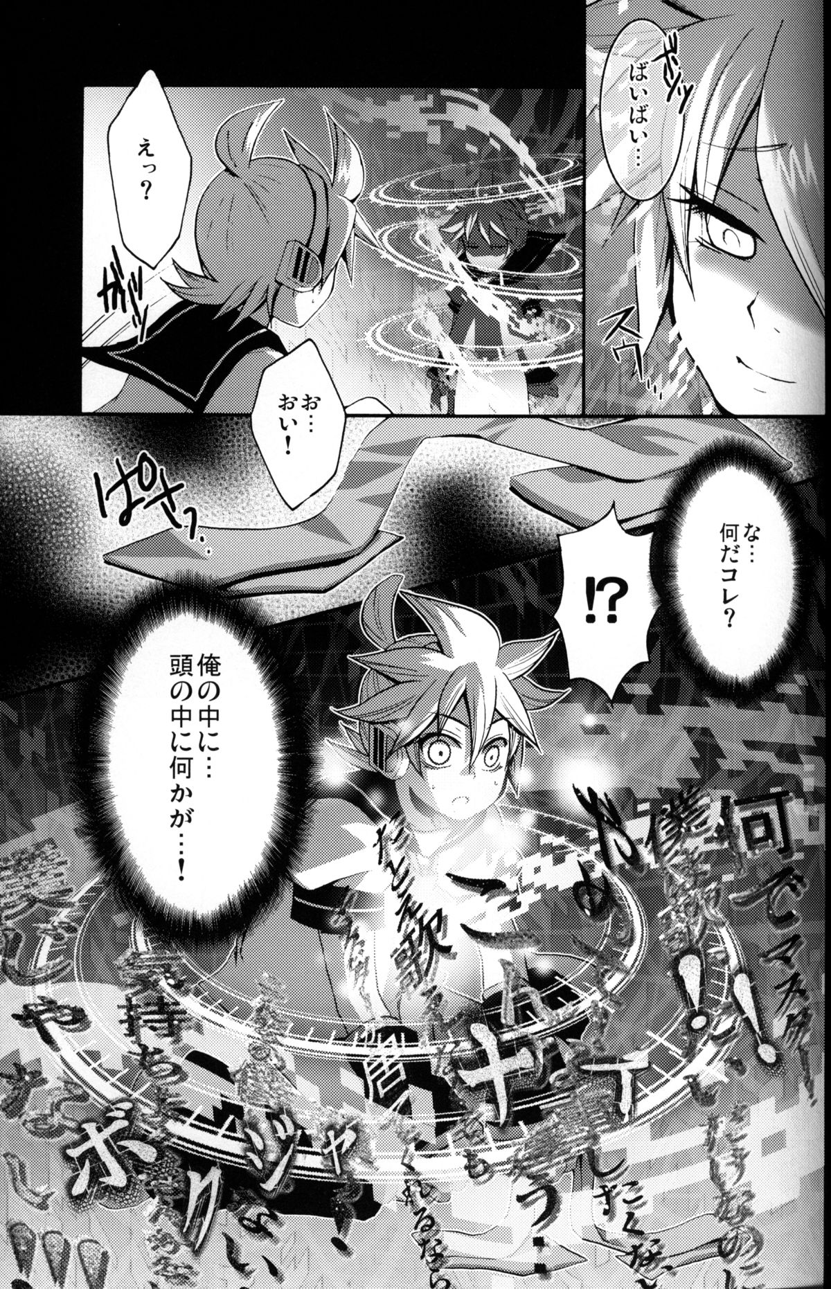 (C75) [Yomosugara (Yomogi Ringo)] Kagami Tsuya (Vocaloid) page 20 full