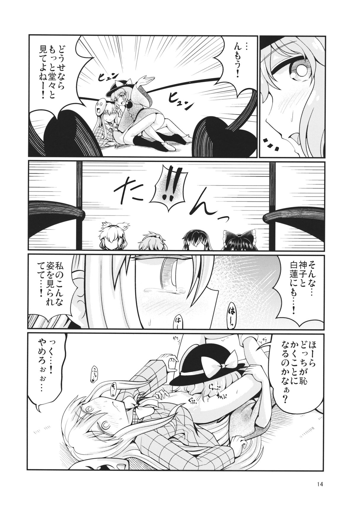 (Kouroumu 11) [AZUKI SHOT (Azuki)] Reverse Sexuality 5 (Touhou Project) page 13 full