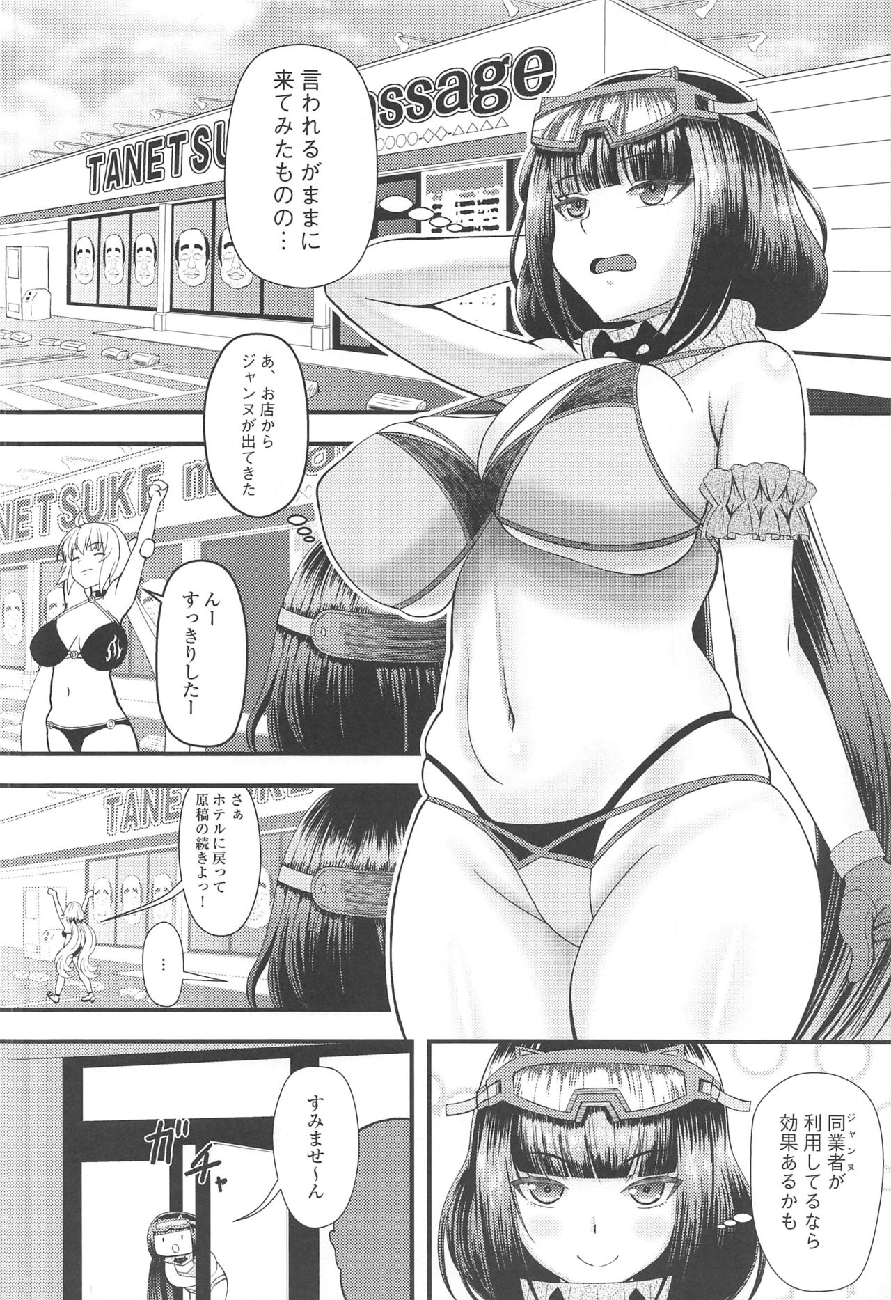 (C97) [Marumieya (Marumie)] Massage in Vegas (Fate/Grand Order) page 3 full