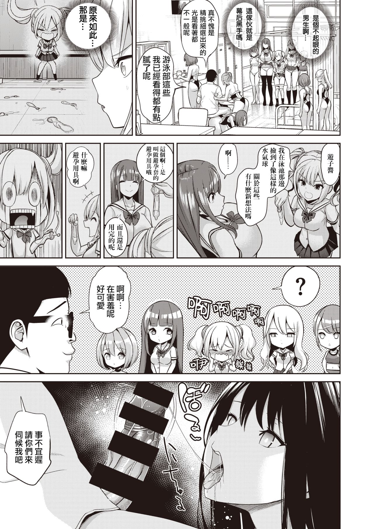 [Haitokukan] Hypnosis Quest#03 | 催眠探索#03 (COMIC X-EROS #86) [Chinese] [暴碧汉化组] [Digital] page 4 full