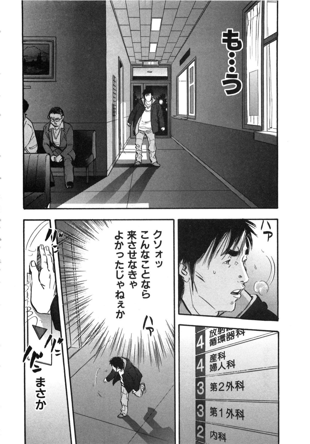 [Sakabe Shuuichi] Shin Rape Vol  2 page 197 full