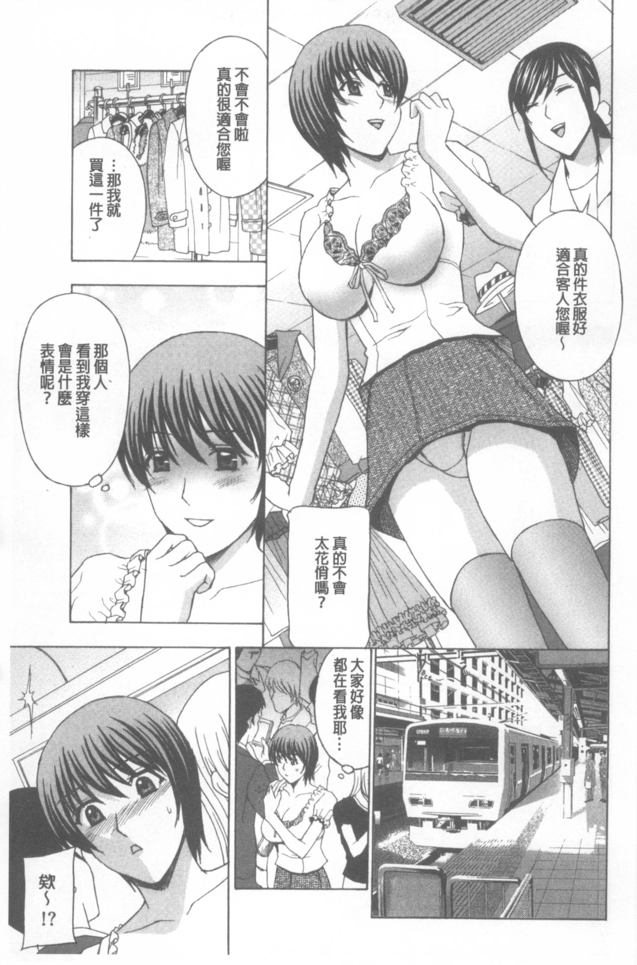 [Amano Hidemi] Wakazuma Kaihatsu Nikki ~Teishuku Hatsu → Inran Iki~ [Chinese] page 8 full