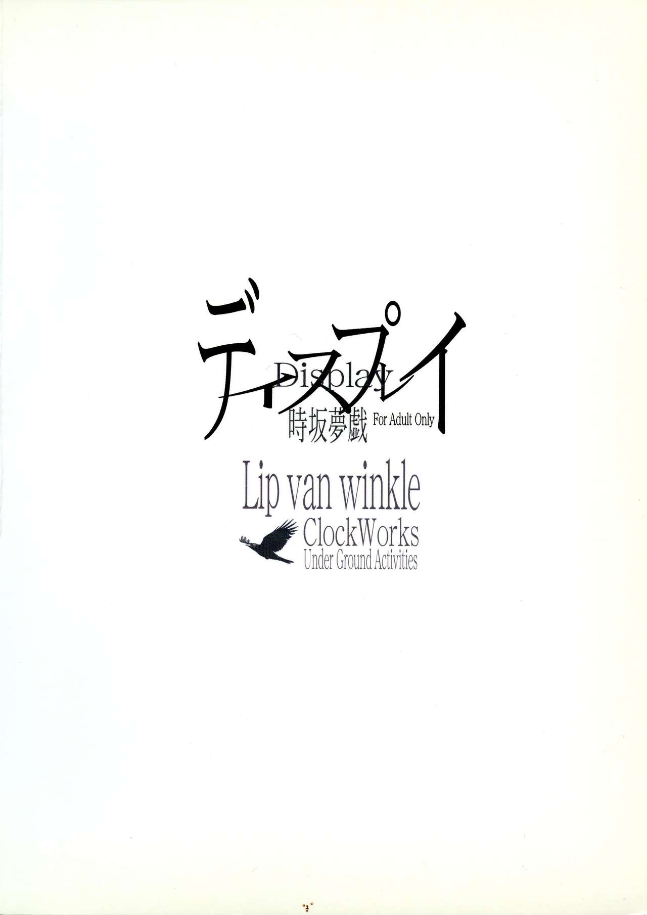 (C69) [Lip van winkle (Tokisaka Mugi)] Display (GUN X SWORD) page 2 full