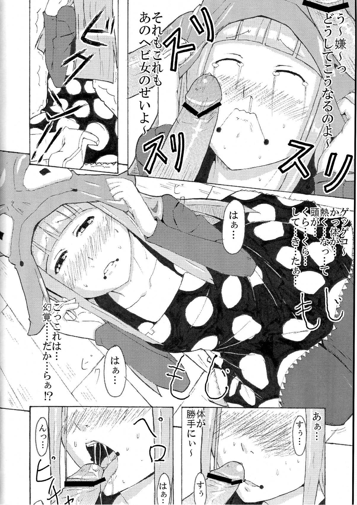 (C75) [Shijima (Kisen)] Mizutama Otama (Soul Eater) page 6 full