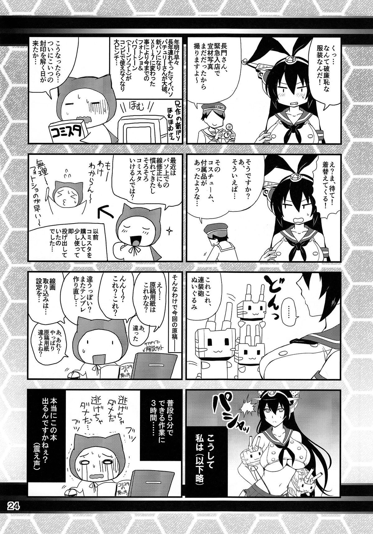 (Kamata Chinjufu 2) [Honey Bump (Nakatsugawa Minoru)] Nippon no Kanpai Collection Ni (Kantai Collection -KanColle-) page 23 full