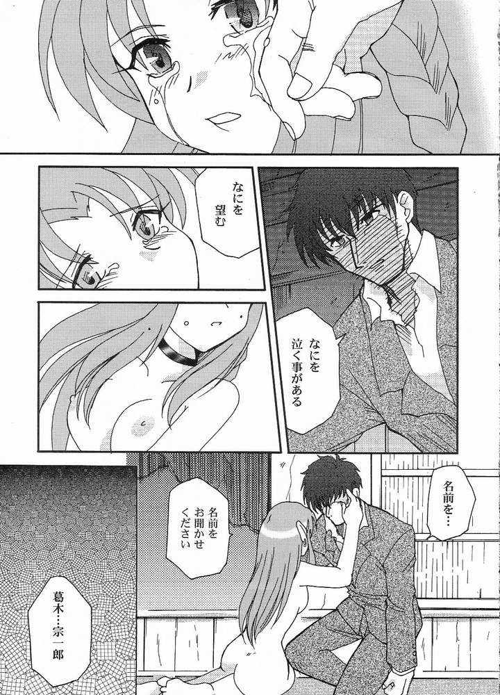 (SC23) [BUMSIGN (Hatoya Kobayashi)] stay night once more (Fate/stay night) page 12 full