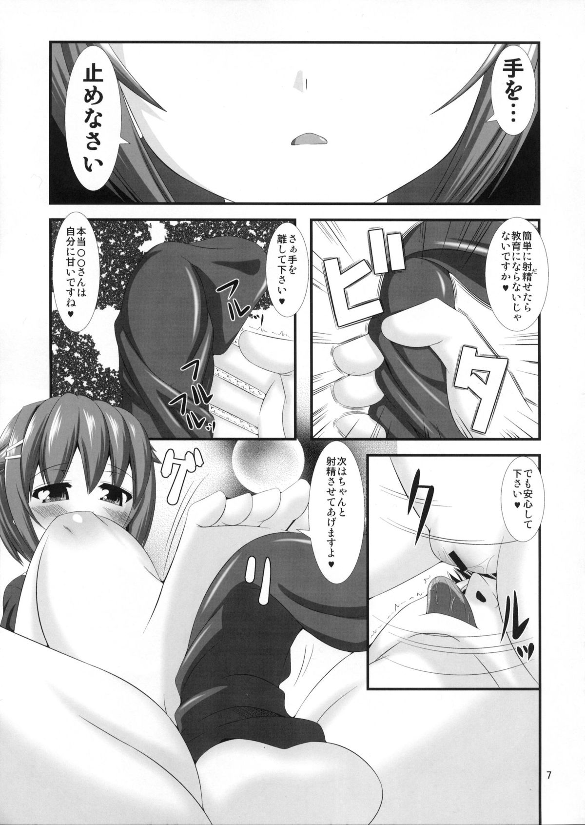 (C83) [Endless Requiem (yasha)] Mobam@s Do-M Hoihoi ~Koshimizu Sachiko hen~ (THE IDOLM@STER CINDERELLA GIRLS) page 6 full