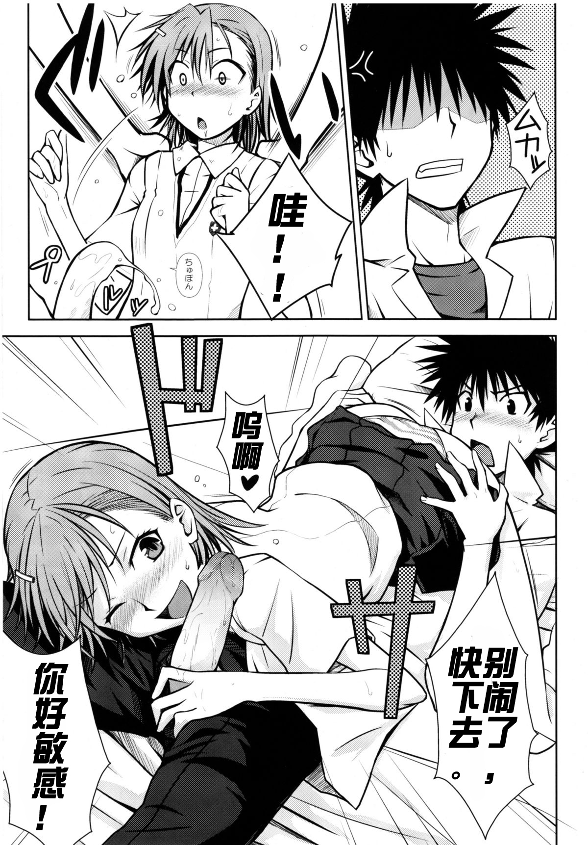 (C77) [Aspergillus (Okara)] Toaru Himitsu no Onee-sama (Toaru Kagaku no Railgun) [Chinese] [红月汉化组] [Decensored] page 13 full