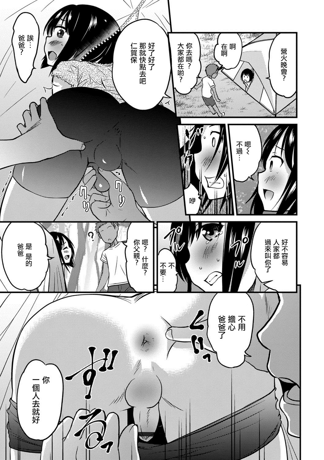 [Hanamaki Kaeru] Kimi no Tsureko ni Koishiteru.２ (Gekkan Web Otoko no Ko-llection! S Vol. 28) [Chinese] [瑞树汉化组] [Digital] page 9 full