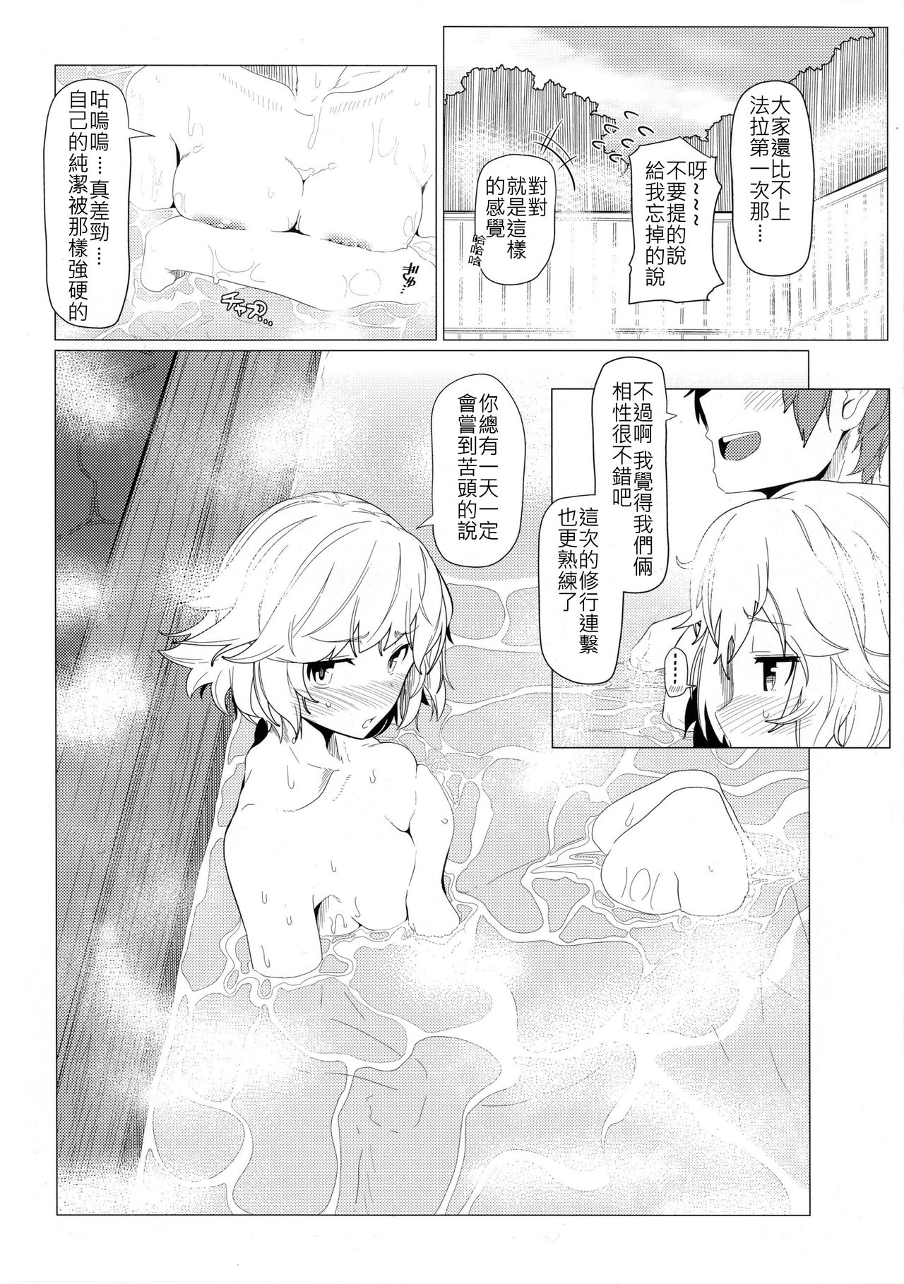 [Kyokutou Koumuten (Kikunosukemaru)] GIRLFriend's 10 (Granblue Fantasy) [Chinese] [古戰想不開拚英雄漢化] [Digital] page 5 full