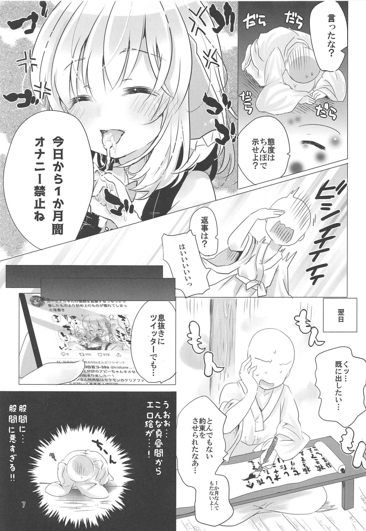 (C95) [Momonashi Potato (Momonashi Potato)] 1-kagetsukan, Dasu no Kinshi! (Touhou Project) page 6 full