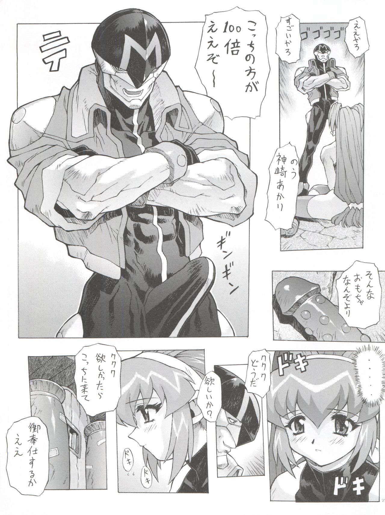 (C57) [Nakayohi Mogudan (Mogudan)] Chou Undoukai Chou Akari House (Battle Athletes Daiundoukai) page 29 full