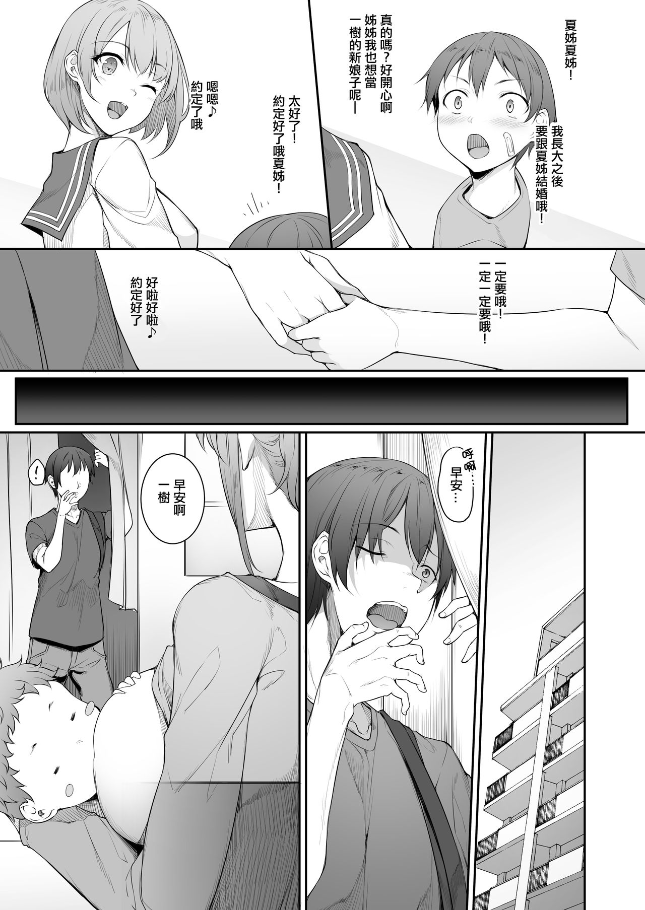 [In The Sky (Nakano Sora)] Ane o Netotta Hi [Chinese] [Digital] page 2 full