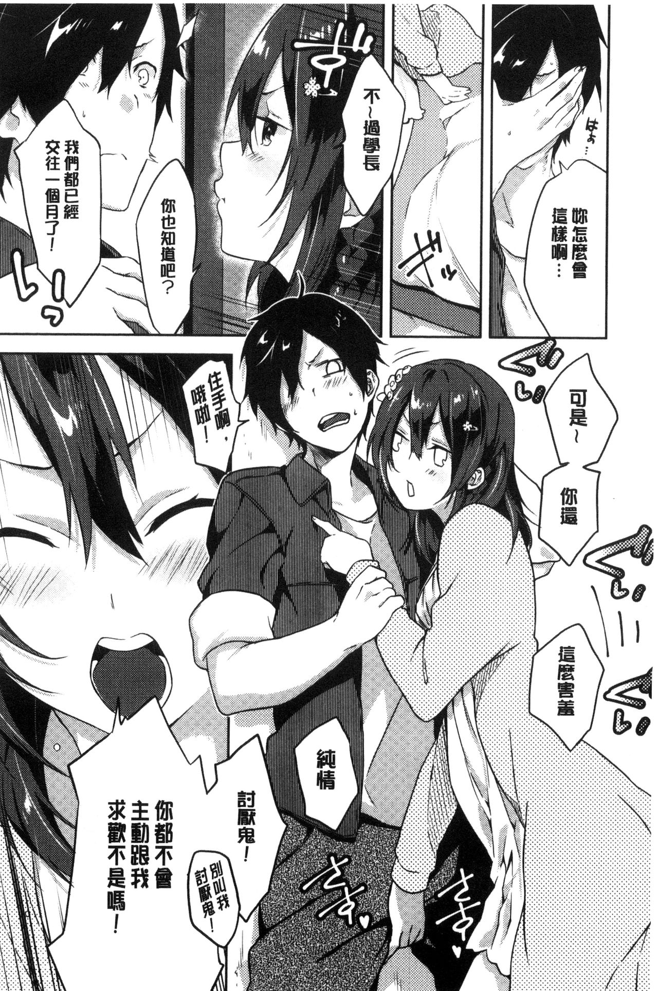 [Yomotsuka Tsukasa] Junai Practice - The Practice Of Charming Love | 潤愛的反覆練習 [Chinese] page 49 full