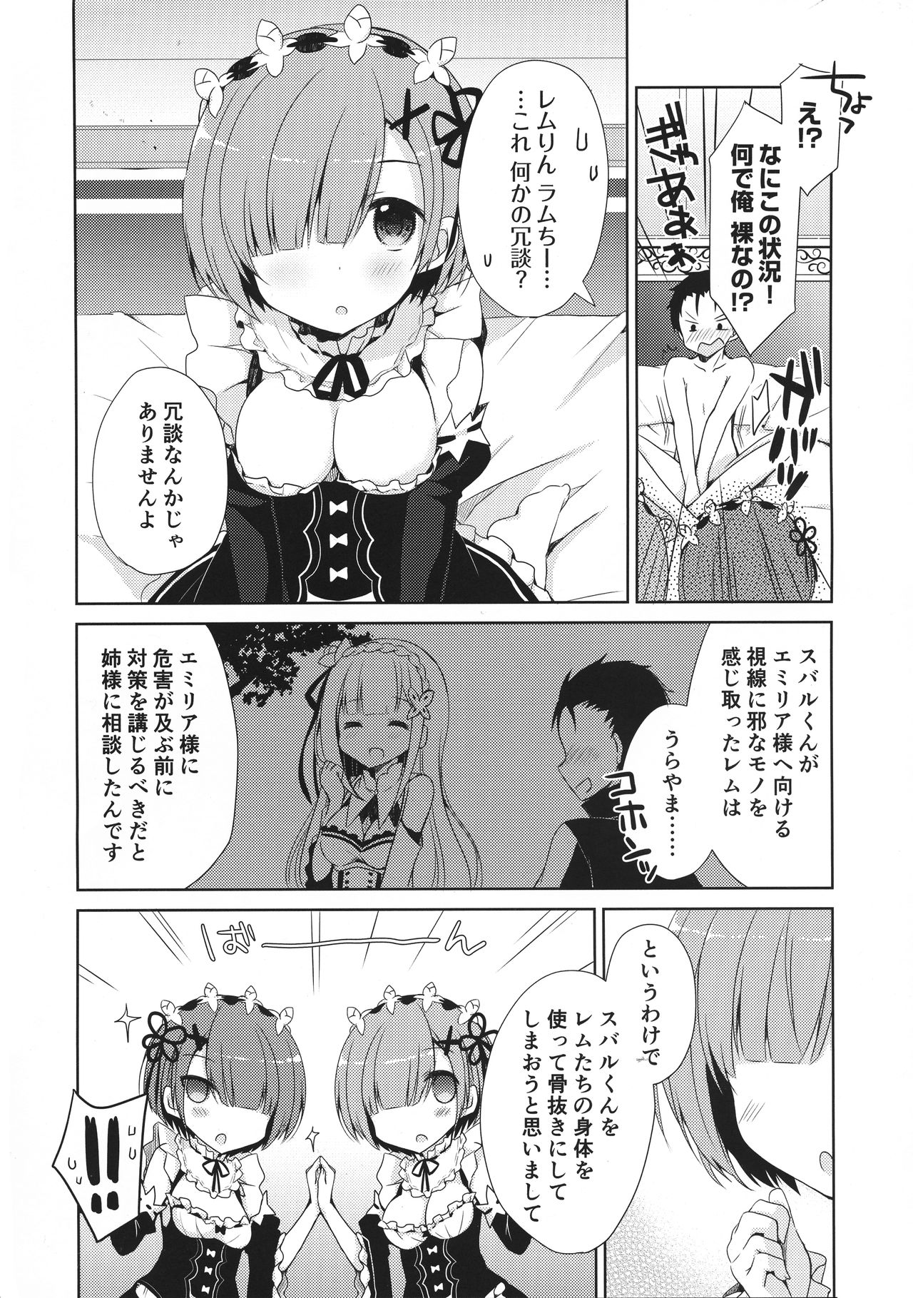 (C96) [moriQ (Mori Airi)] Re:Zero Soushuuhen (Re:Zero kara Hajimeru Isekai Seikatsu) page 4 full