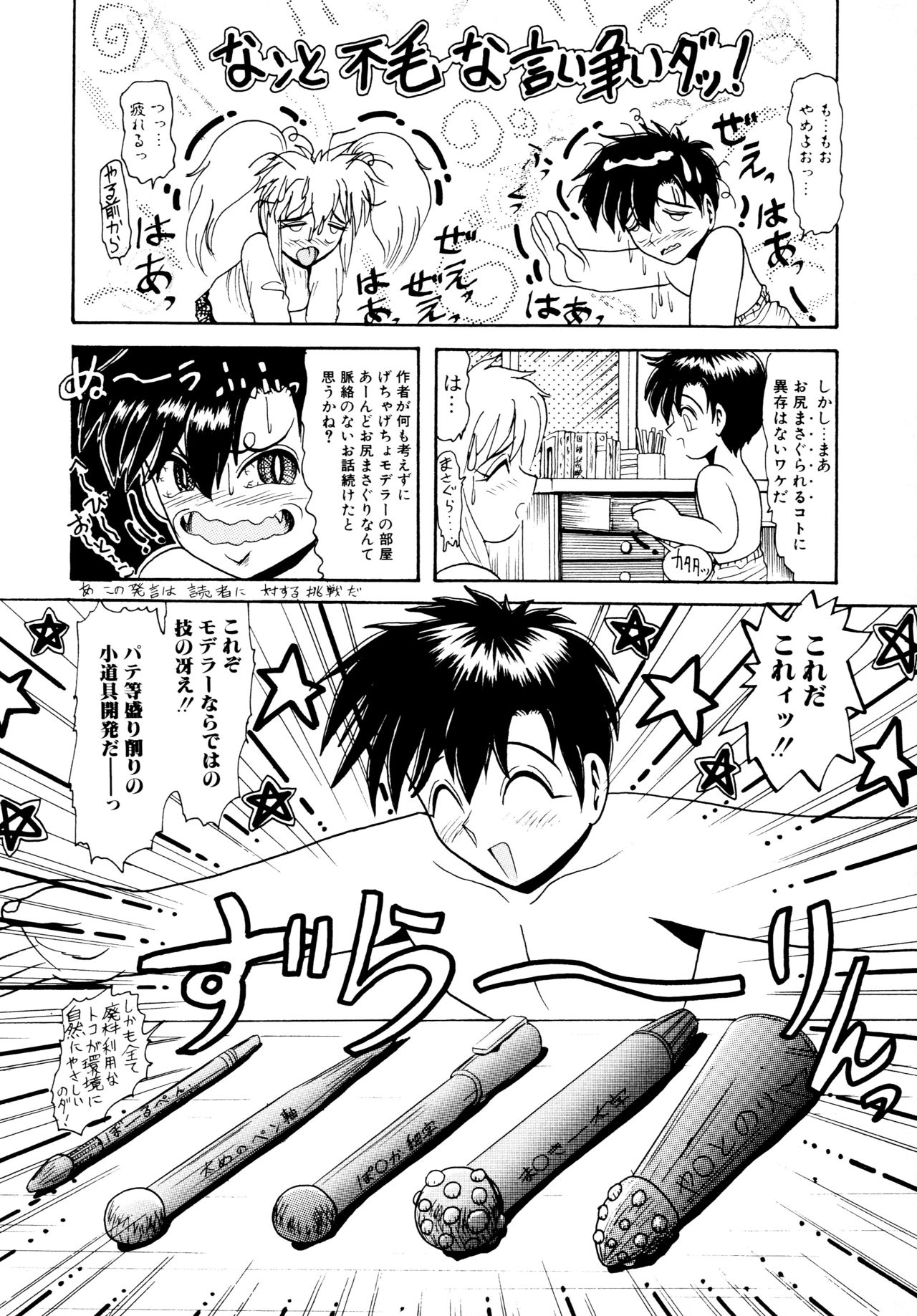 [ひりほりはりもる] 毎日がおきらく page 75 full