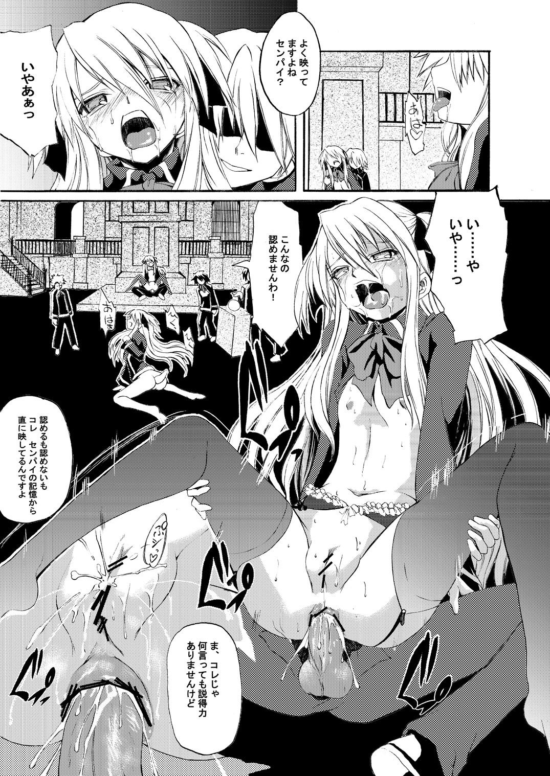 [SABAKUNOSAKURA (Ero Koutei)] Immoral Idol (Quiz Magic Academy) [Digital] page 6 full