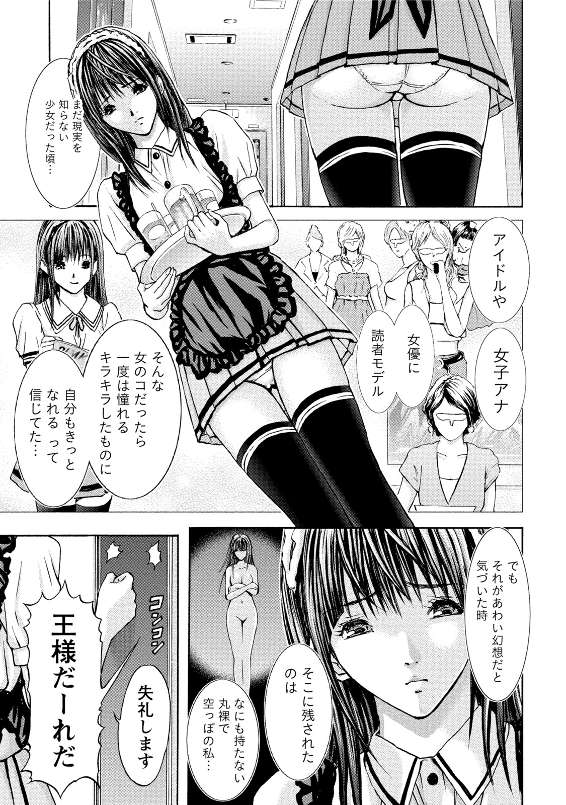 [Adachi Takumi] Queen's Game Onna no Honshou Abaku Genkai Shuuchi Game [Digital] page 6 full