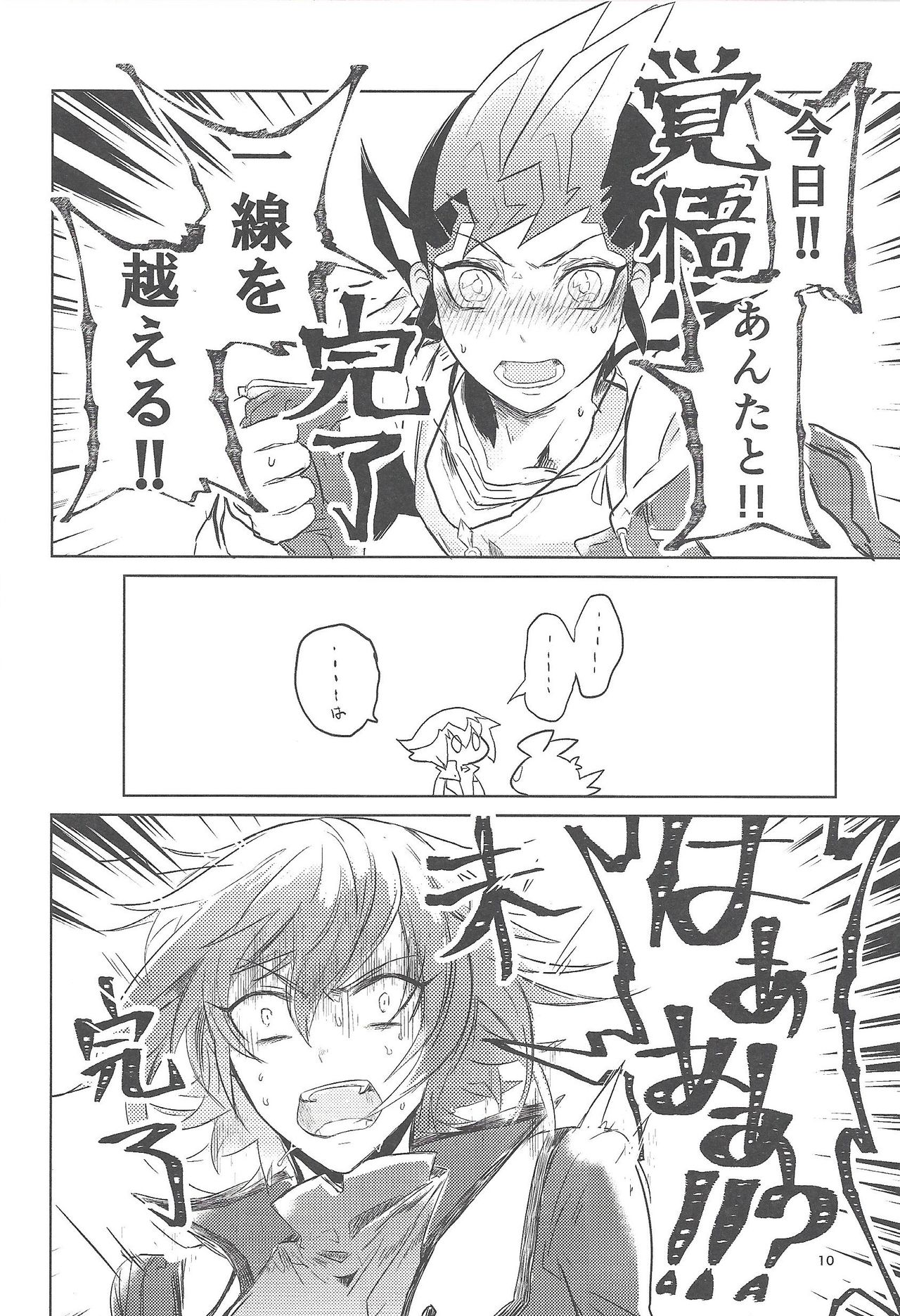 (Chou Ore no Turn 2017) [Okuhyo (Ozashiki)] 1099.ai (Yu-Gi-Oh! GX, Yu-Gi-Oh! ZEXAL) page 9 full
