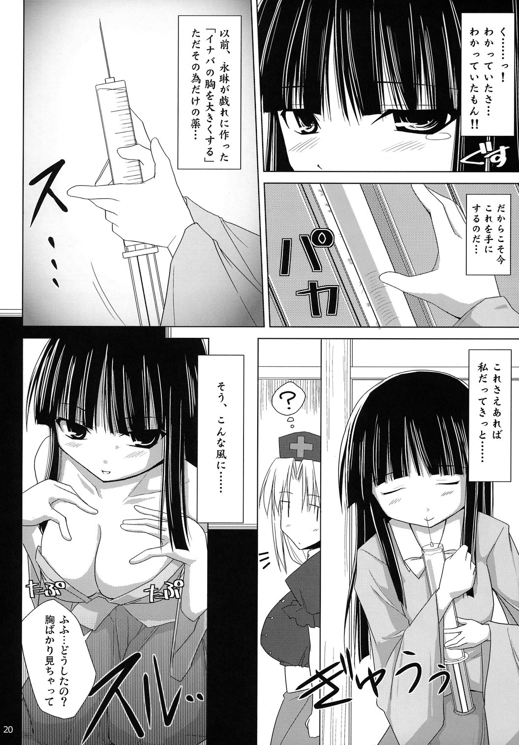 (Reitaisai 4) [Toybox (Jacky, Kurikara)] Satsuki Milk (Touhou Project) page 20 full