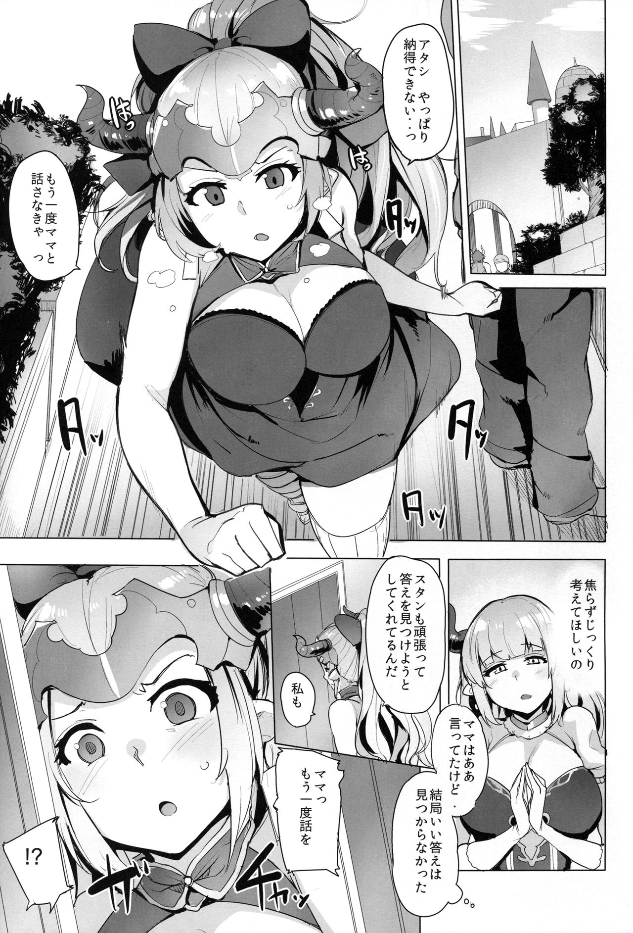 (C90) [wakamaker (wakamesan)] Ochita Himegimi -refrain- (Granblue Fantasy) page 2 full