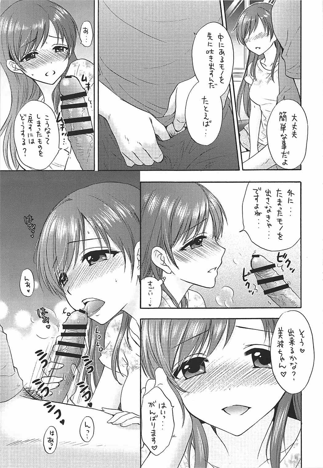 (C92) [SAILORQ2 (RYÖ)] MISS BRAND-NEW DAY (THE IDOLM@STER CINDERELLA GIRLS) page 11 full