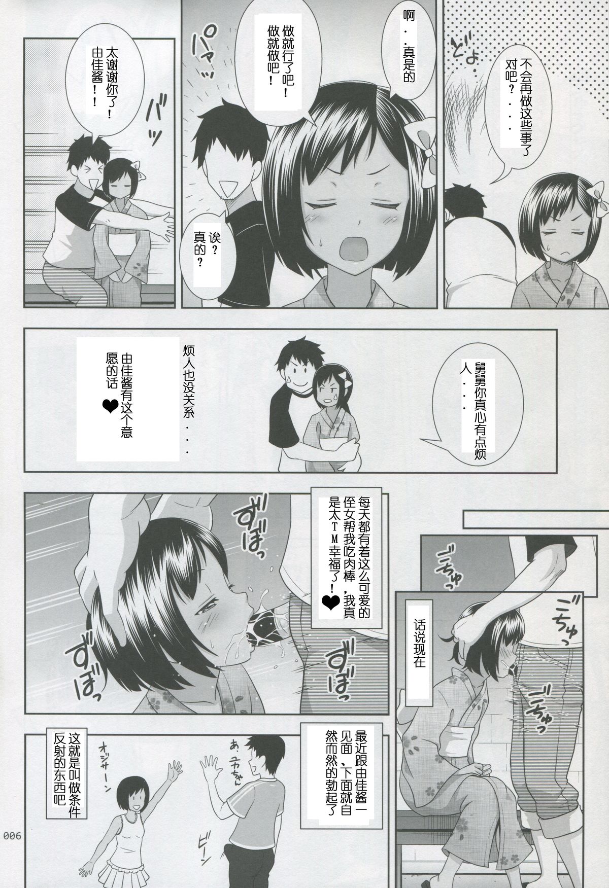 (SC64) [antyuumosaku (malcorond)] Meikko na Syoujo no Ehon 2 [Chinese] [佳奈助汉化] page 5 full