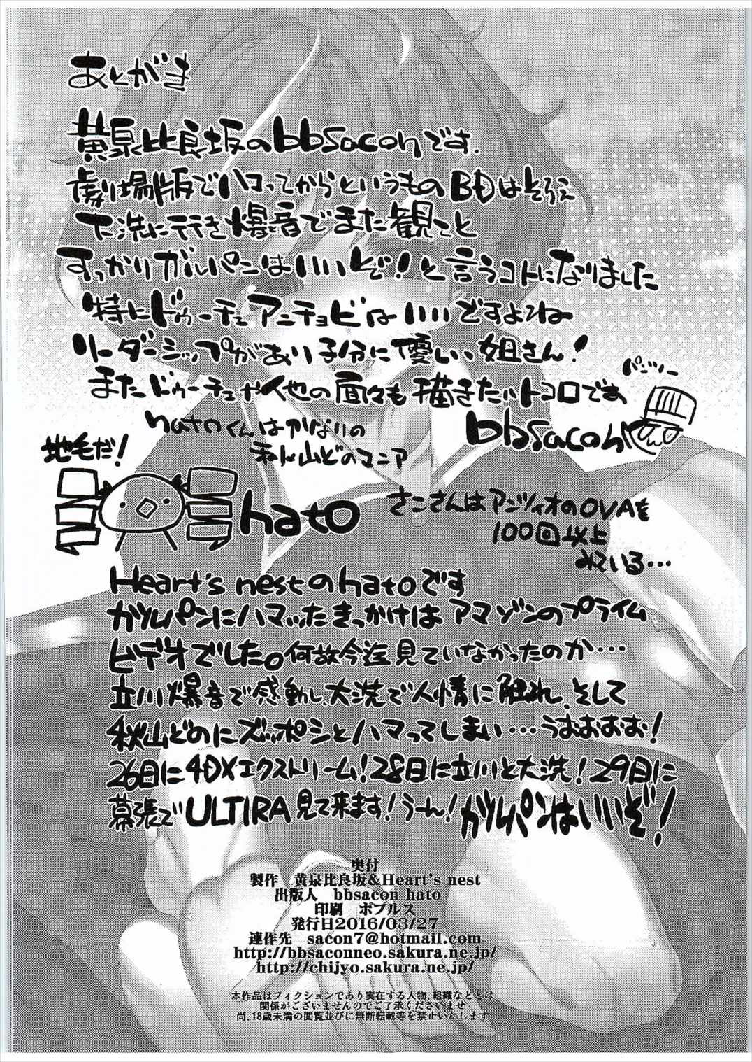 (SHT2016 Haru) [YOMOTHUHIRASAKA, Heart's nest (bbsacon, hato)] Honjitsu mo Pasta (Girls und Panzer) page 15 full