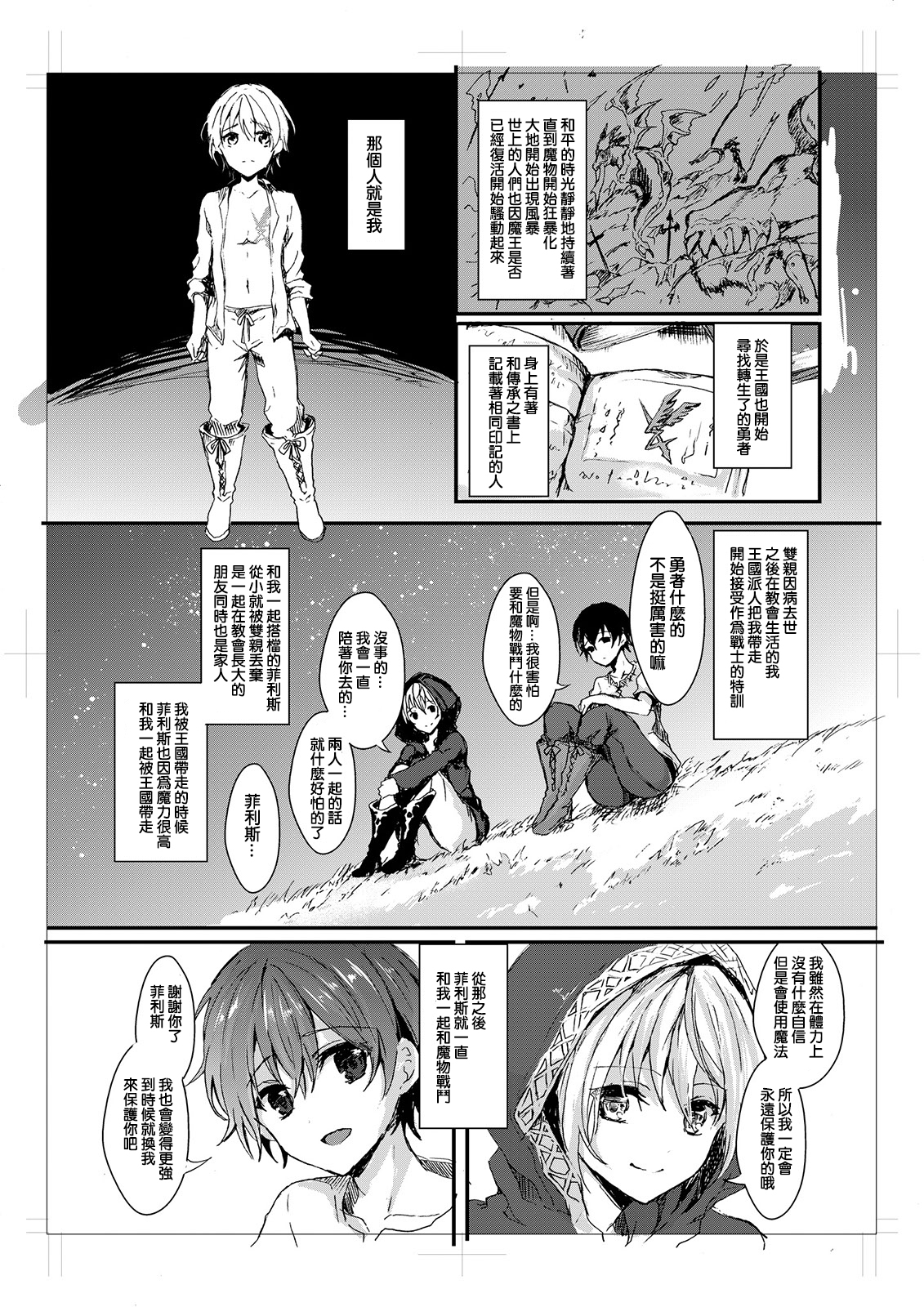 [安治ぽん太郎] 我が妻となれ勇者♂よ (Chinese) page 4 full