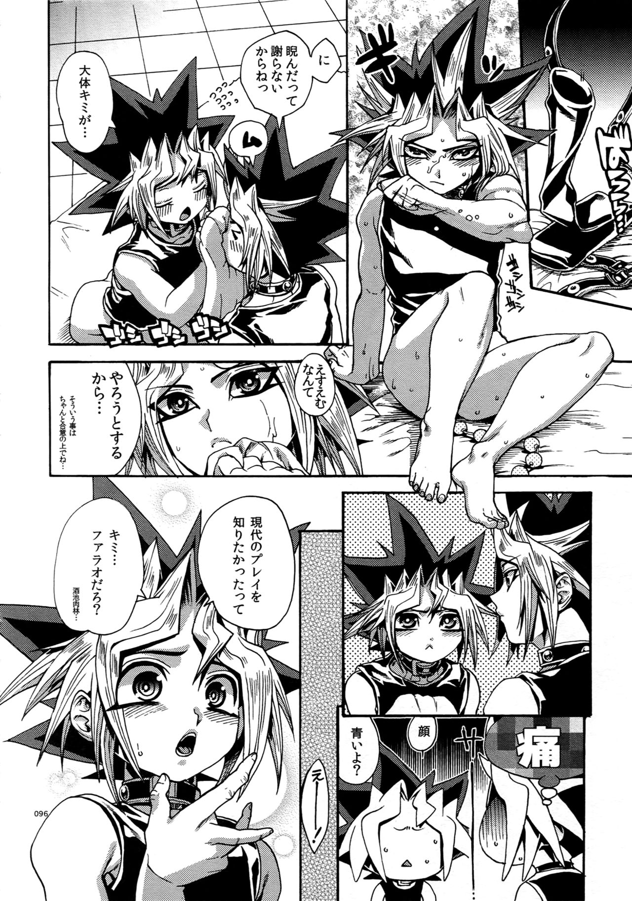 (C90) [Quartzshow (hari)] RE:WW5 Yami-Hyou Sairoku-Shuu (Yu-Gi-Oh!) page 96 full